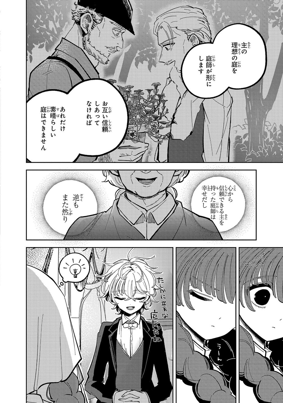 Baroness no Gardener Chapter 4 32ページ