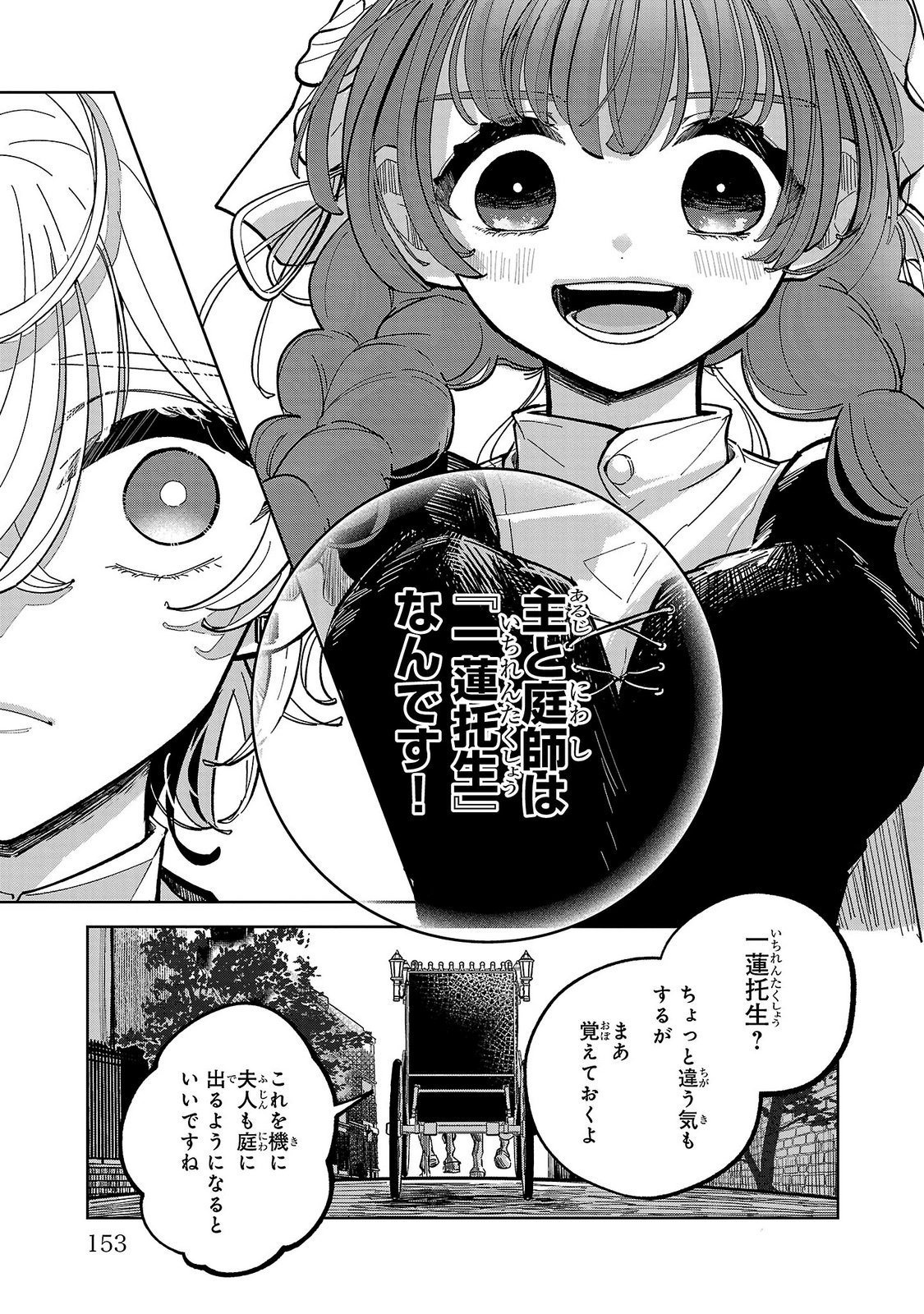 Baroness no Gardener Chapter 4 33ページ