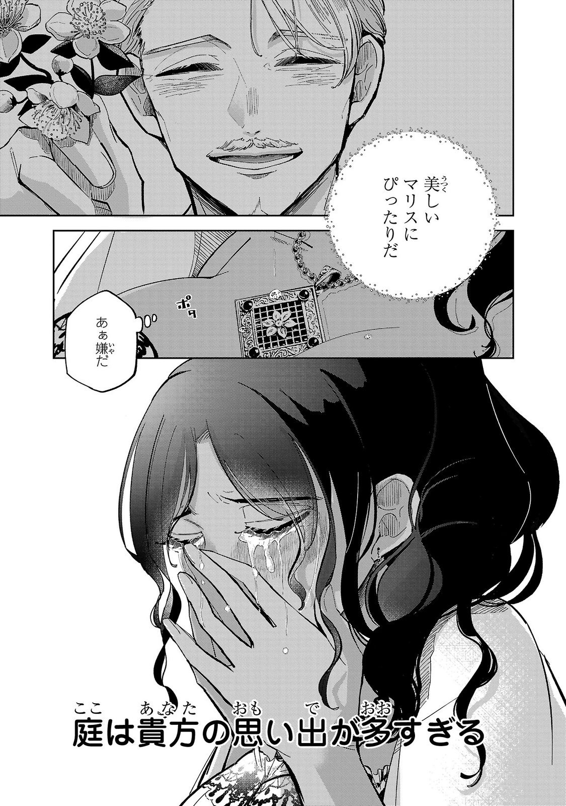 Baroness no Gardener Chapter 4 35ページ
