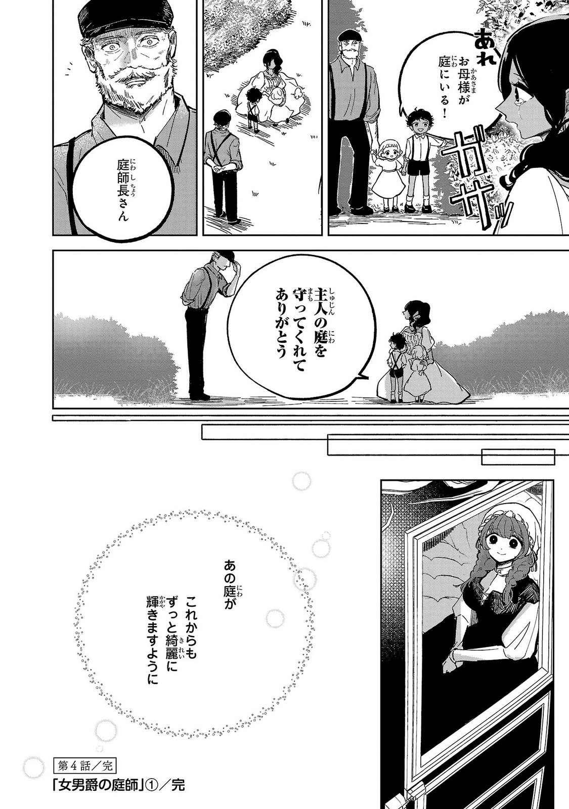 Baroness no Gardener Chapter 4 36ページ