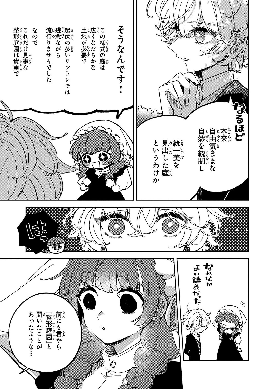 Baroness no Gardener Chapter 4 5ページ