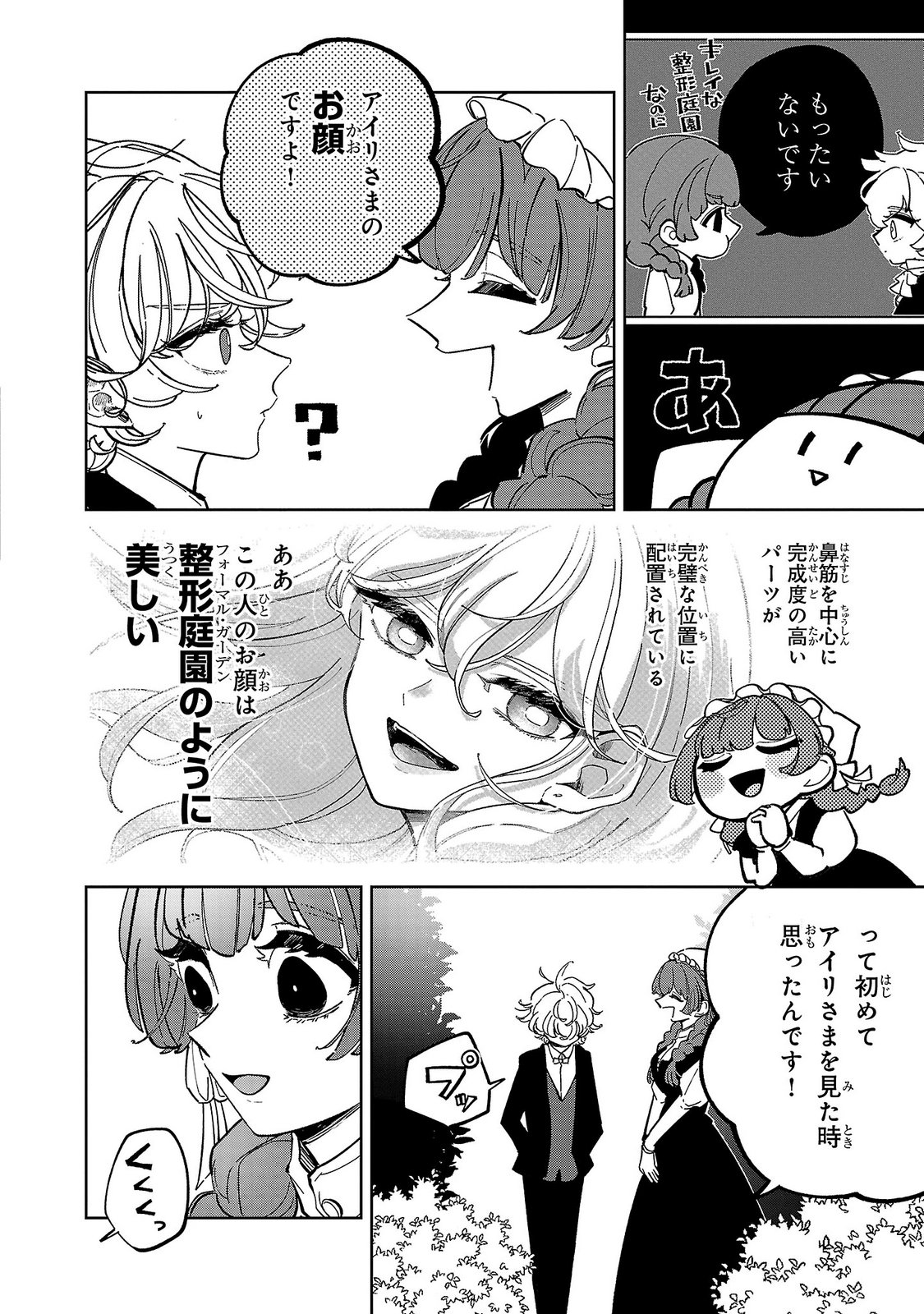 Baroness no Gardener Chapter 4 6ページ