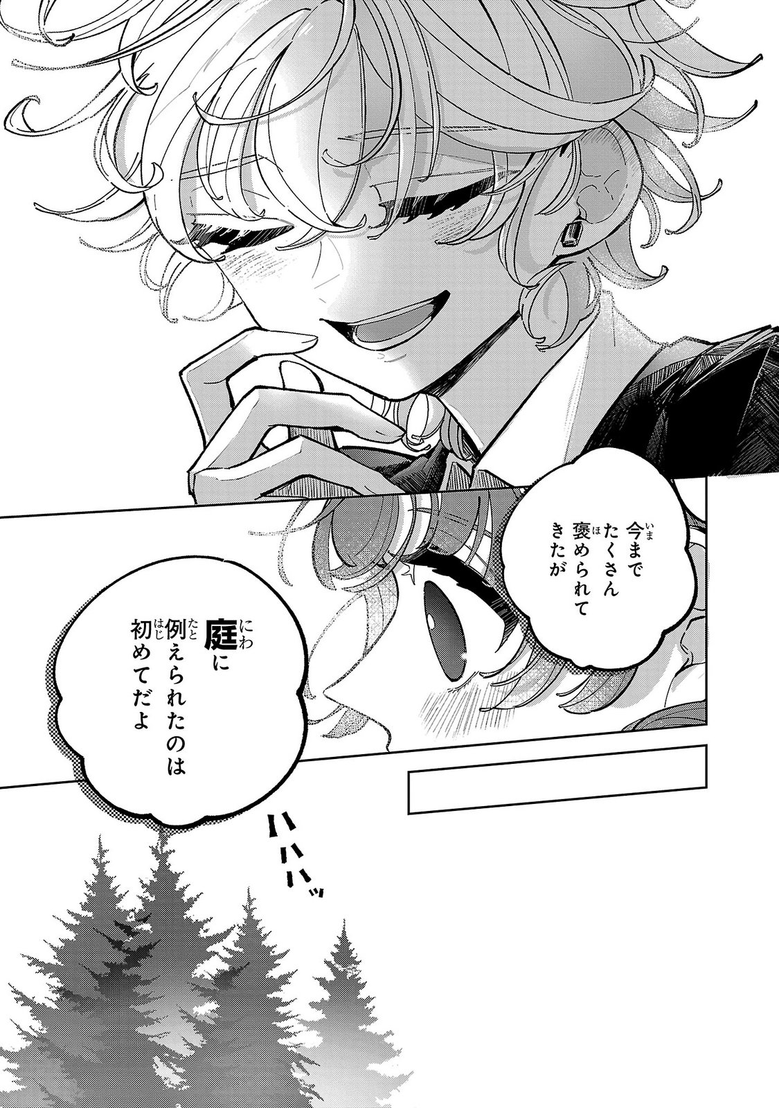 Baroness no Gardener Chapter 4 7ページ