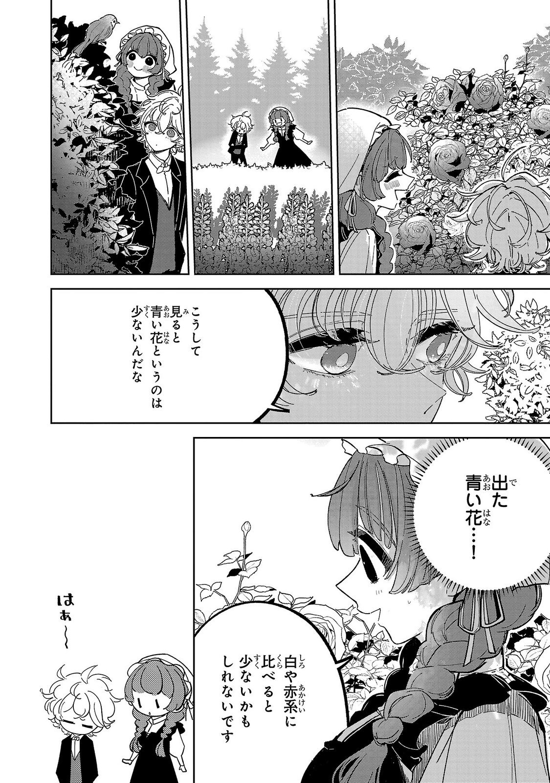 Baroness no Gardener Chapter 4 8ページ