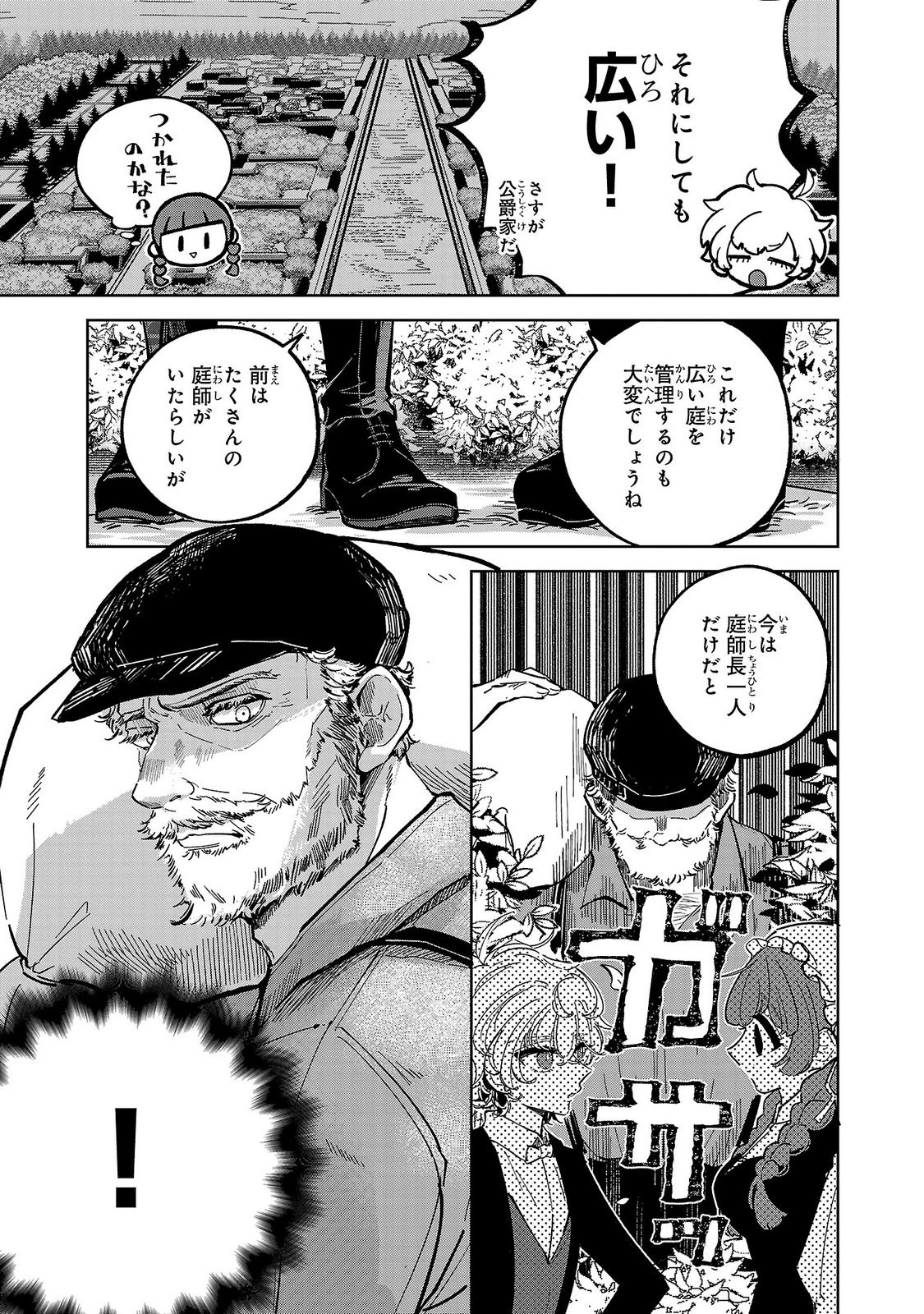 Baroness no Gardener Chapter 4 9ページ