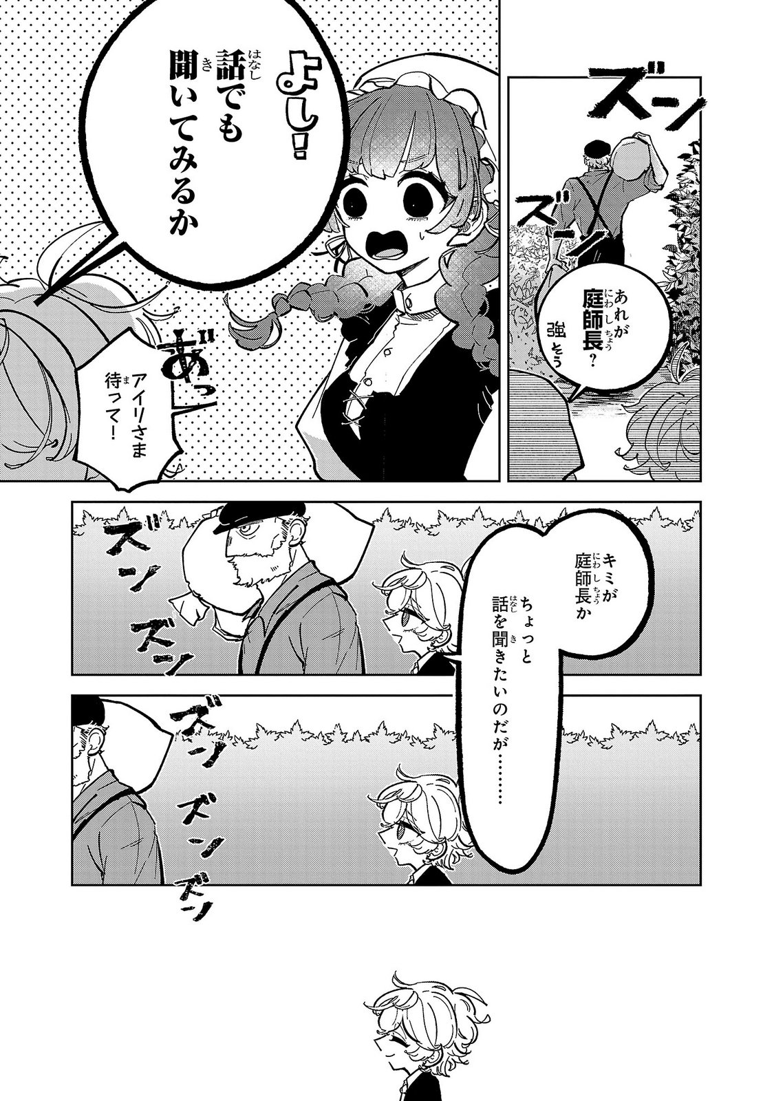 Baroness no Gardener Chapter 4 10ページ