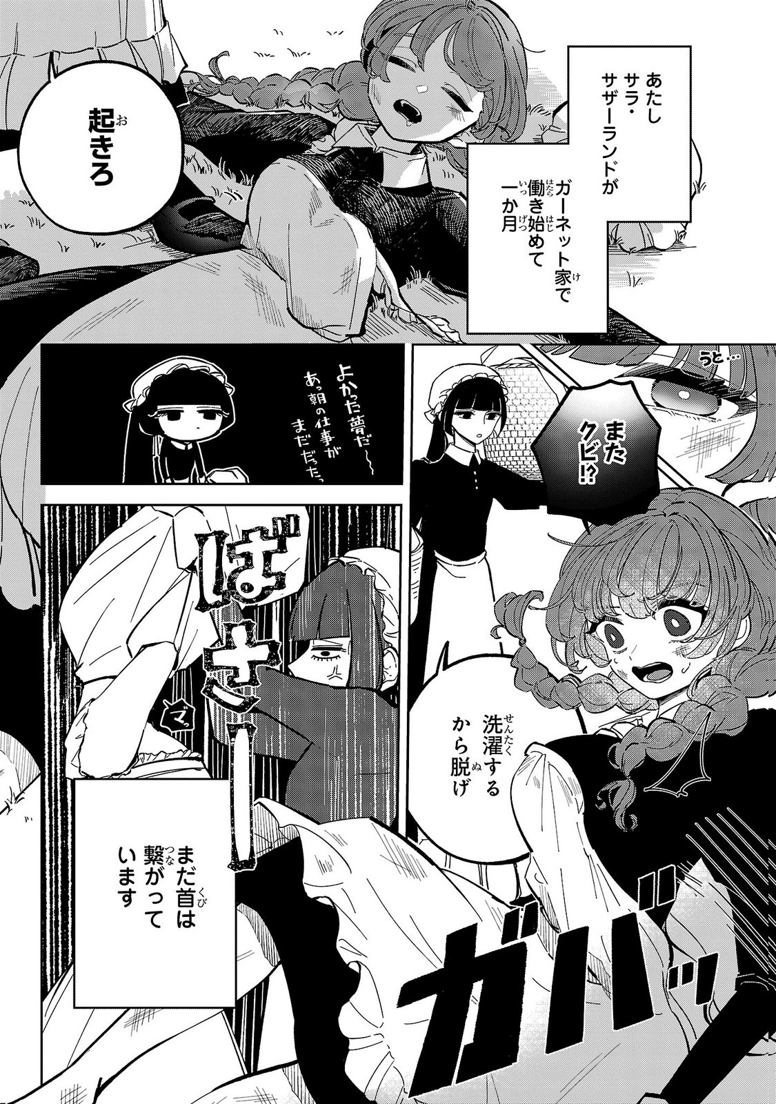 Baroness no Gardener Chapter 5 2ページ