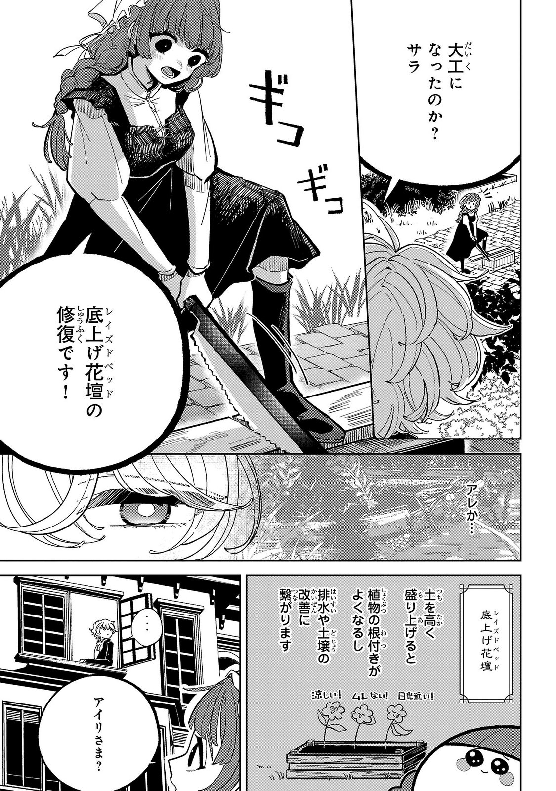 Baroness no Gardener Chapter 5 11ページ