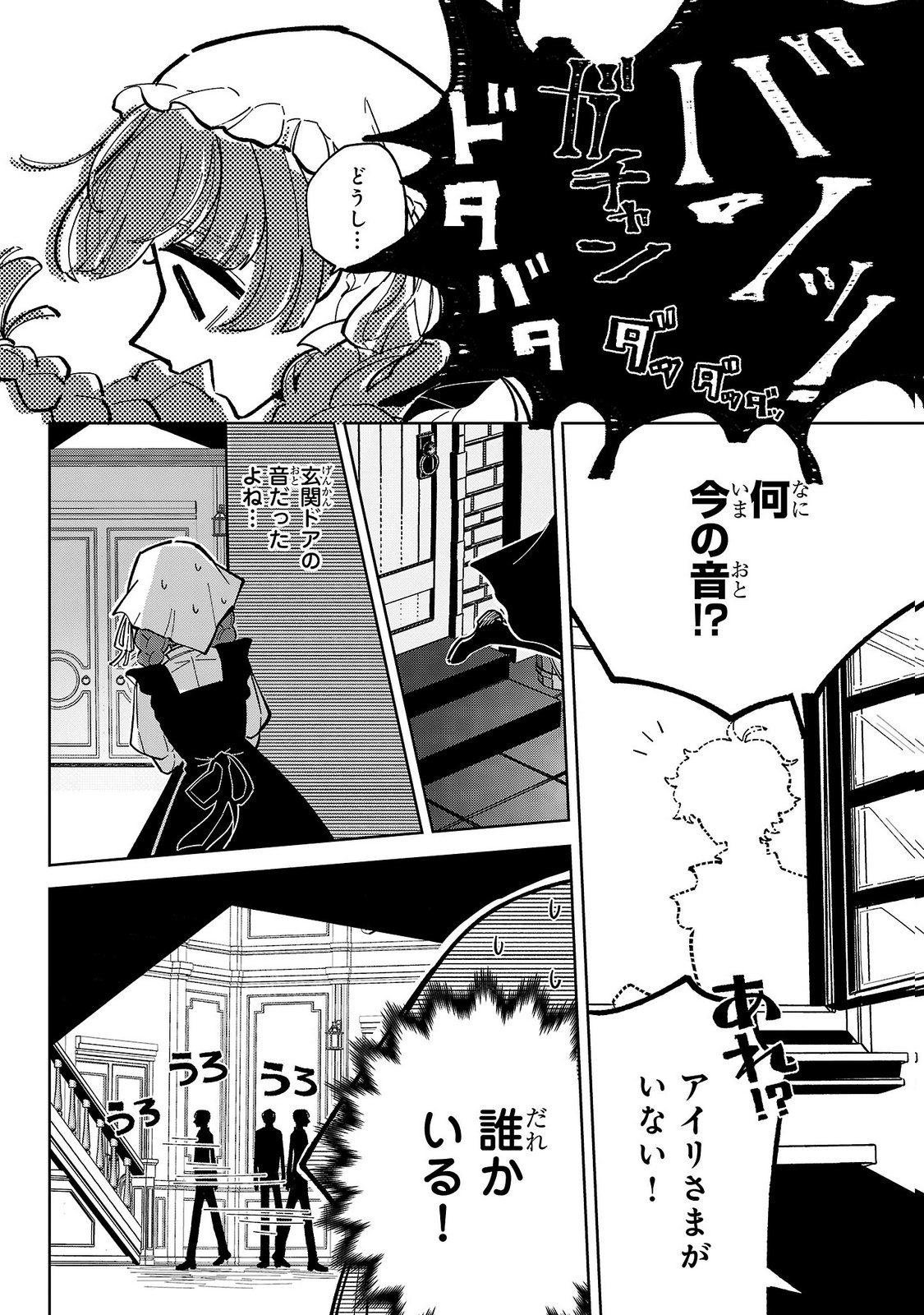 Baroness no Gardener Chapter 5 12ページ