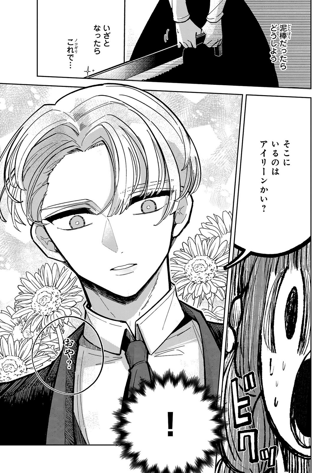 Baroness no Gardener Chapter 5 13ページ