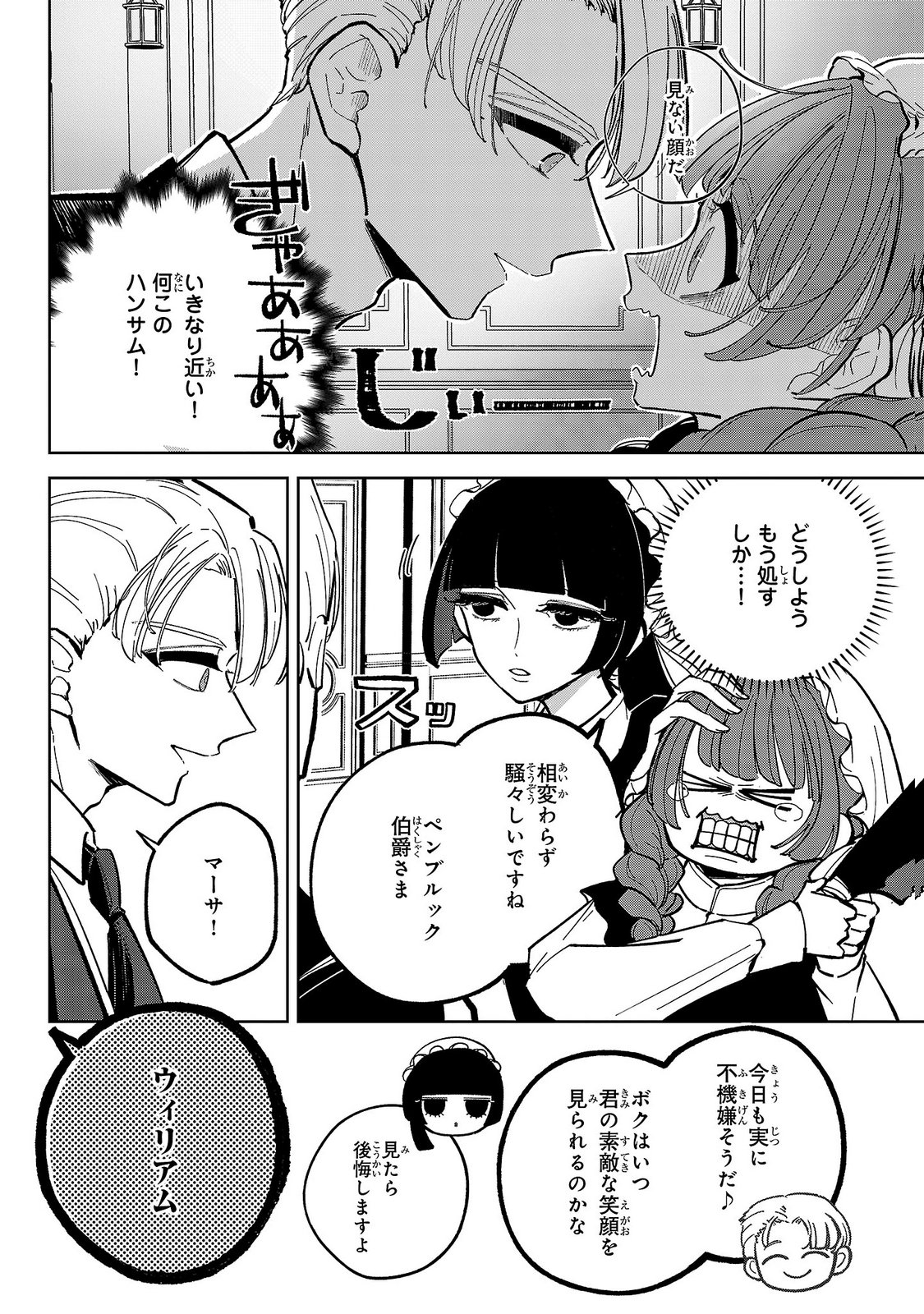 Baroness no Gardener Chapter 5 14ページ