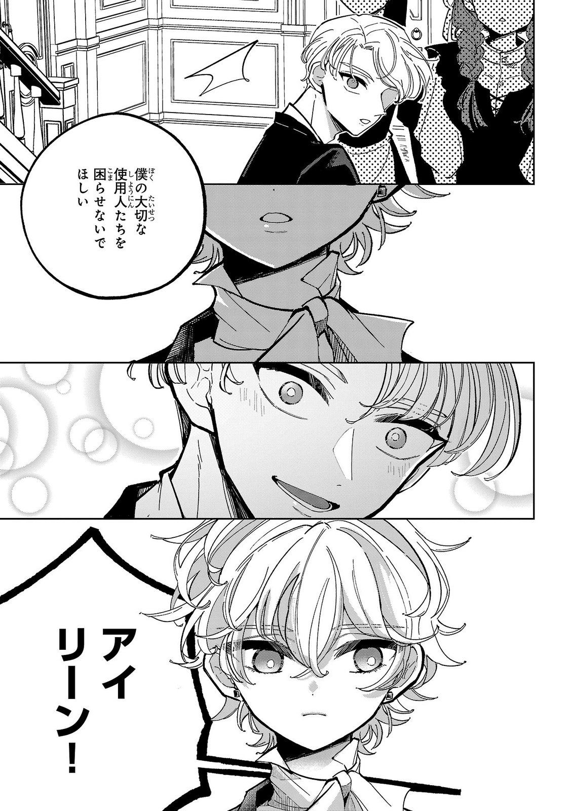 Baroness no Gardener Chapter 5 15ページ