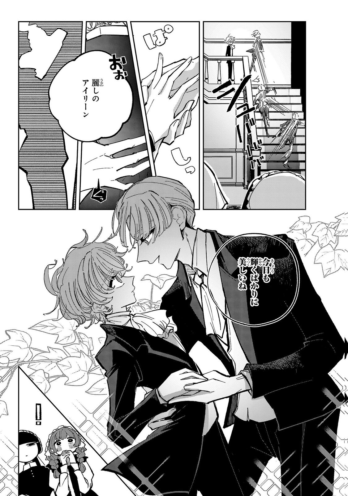 Baroness no Gardener Chapter 5 16ページ