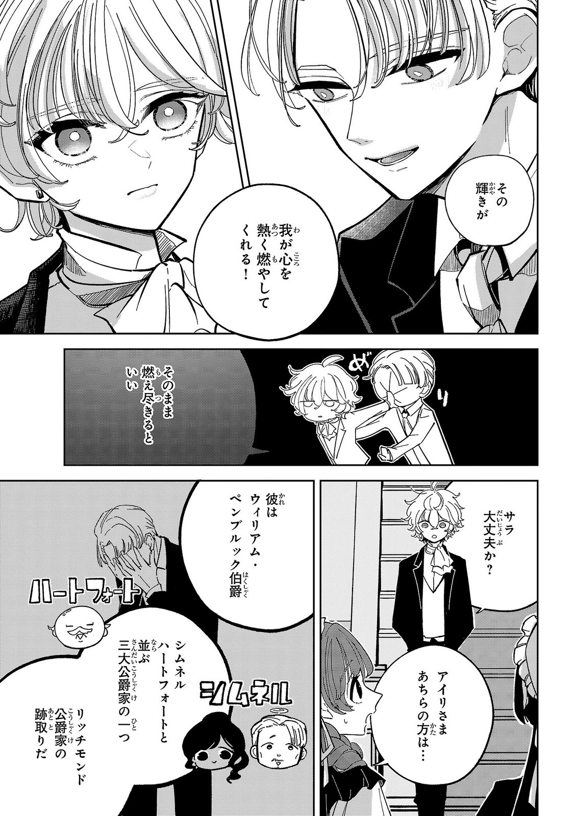 Baroness no Gardener Chapter 5 17ページ