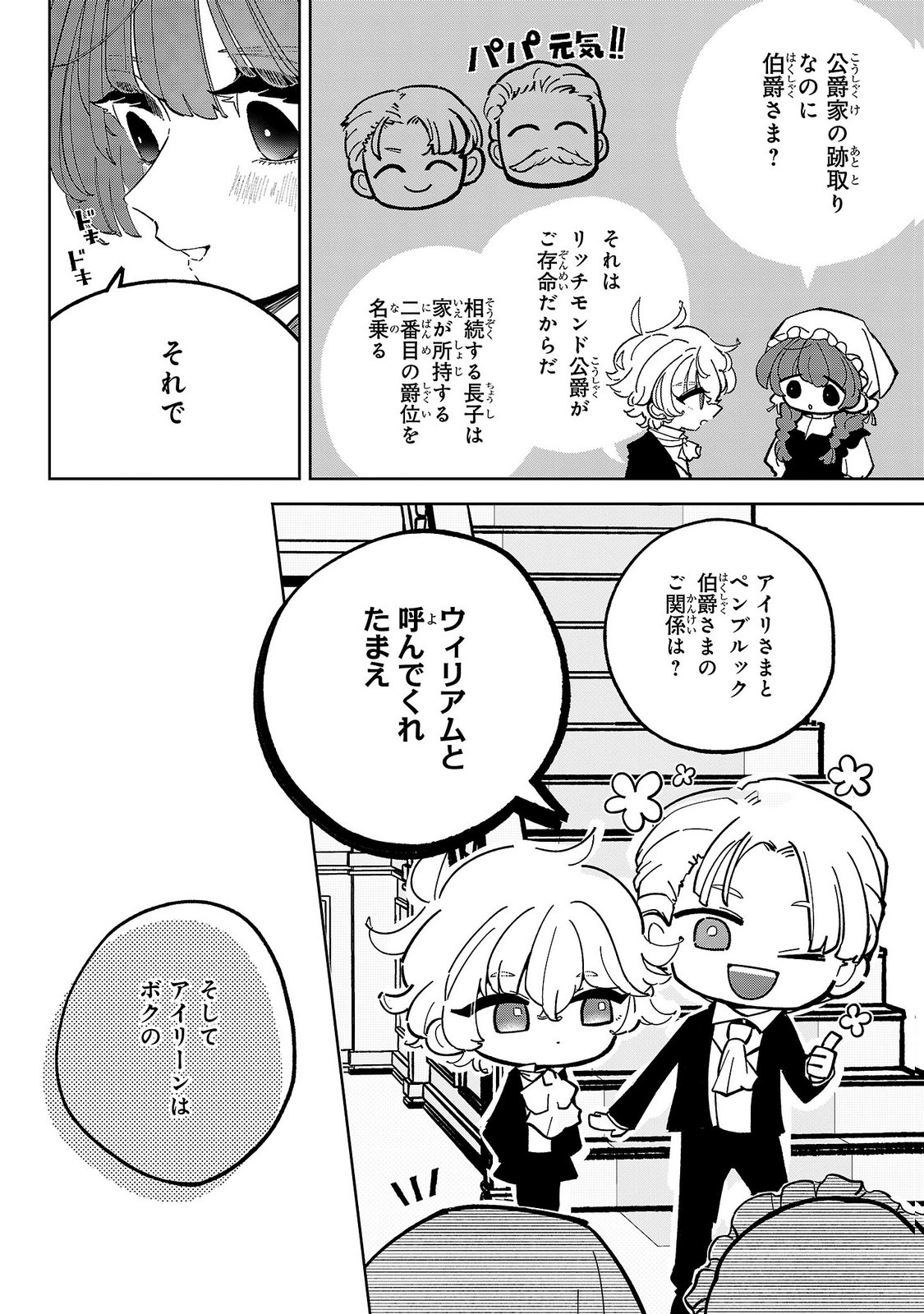 Baroness no Gardener Chapter 5 18ページ