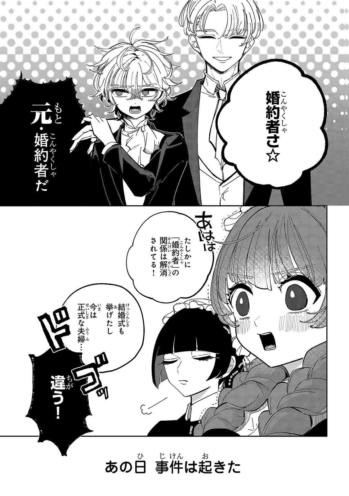 Baroness no Gardener Chapter 5 19ページ