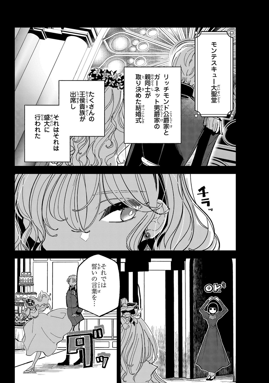 Baroness no Gardener Chapter 5 20ページ