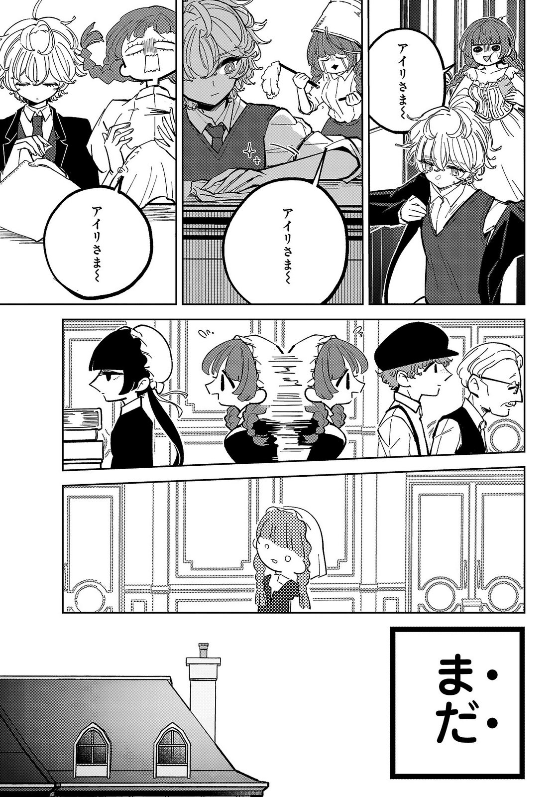 Baroness no Gardener Chapter 5 3ページ