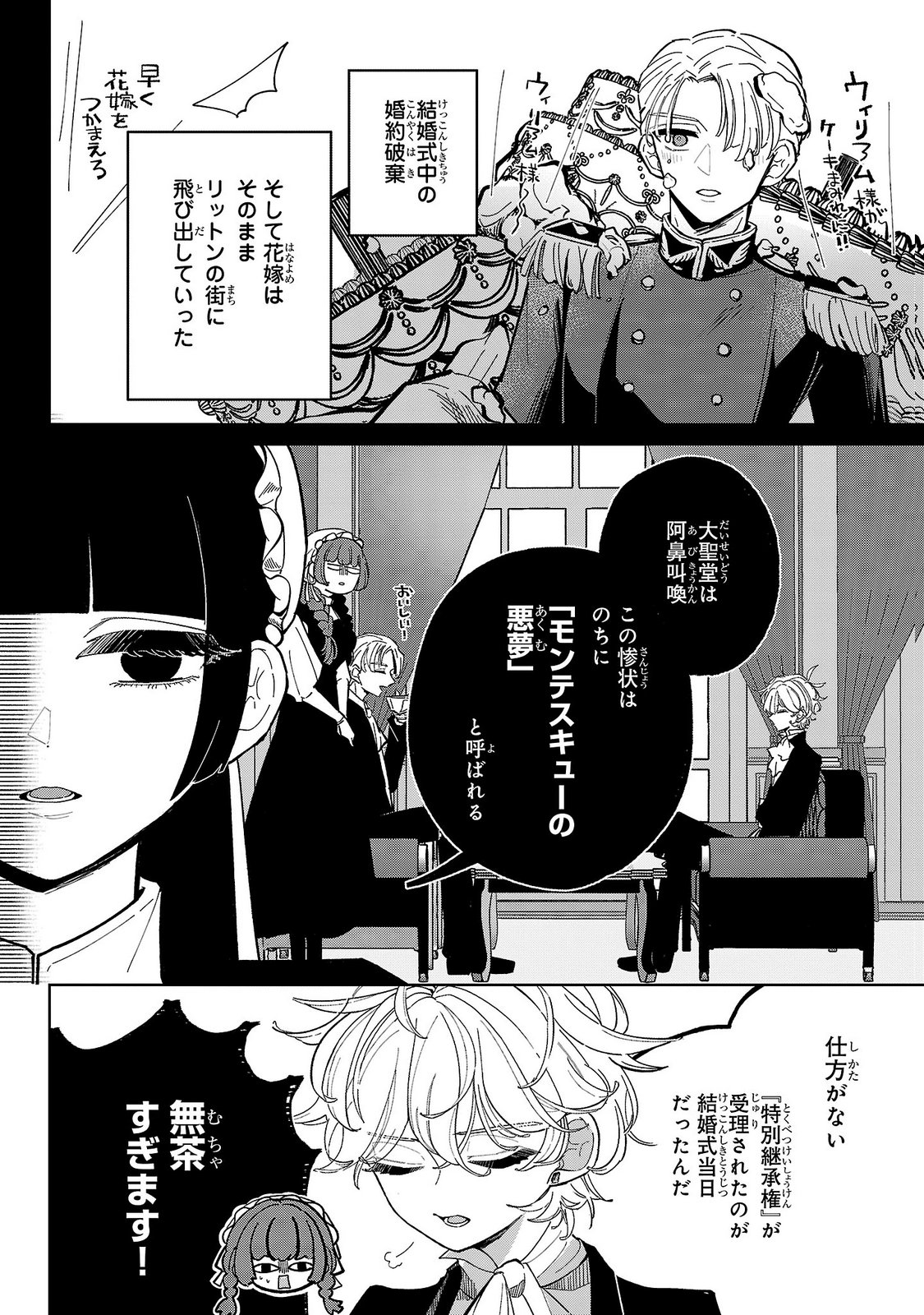 Baroness no Gardener Chapter 5 22ページ