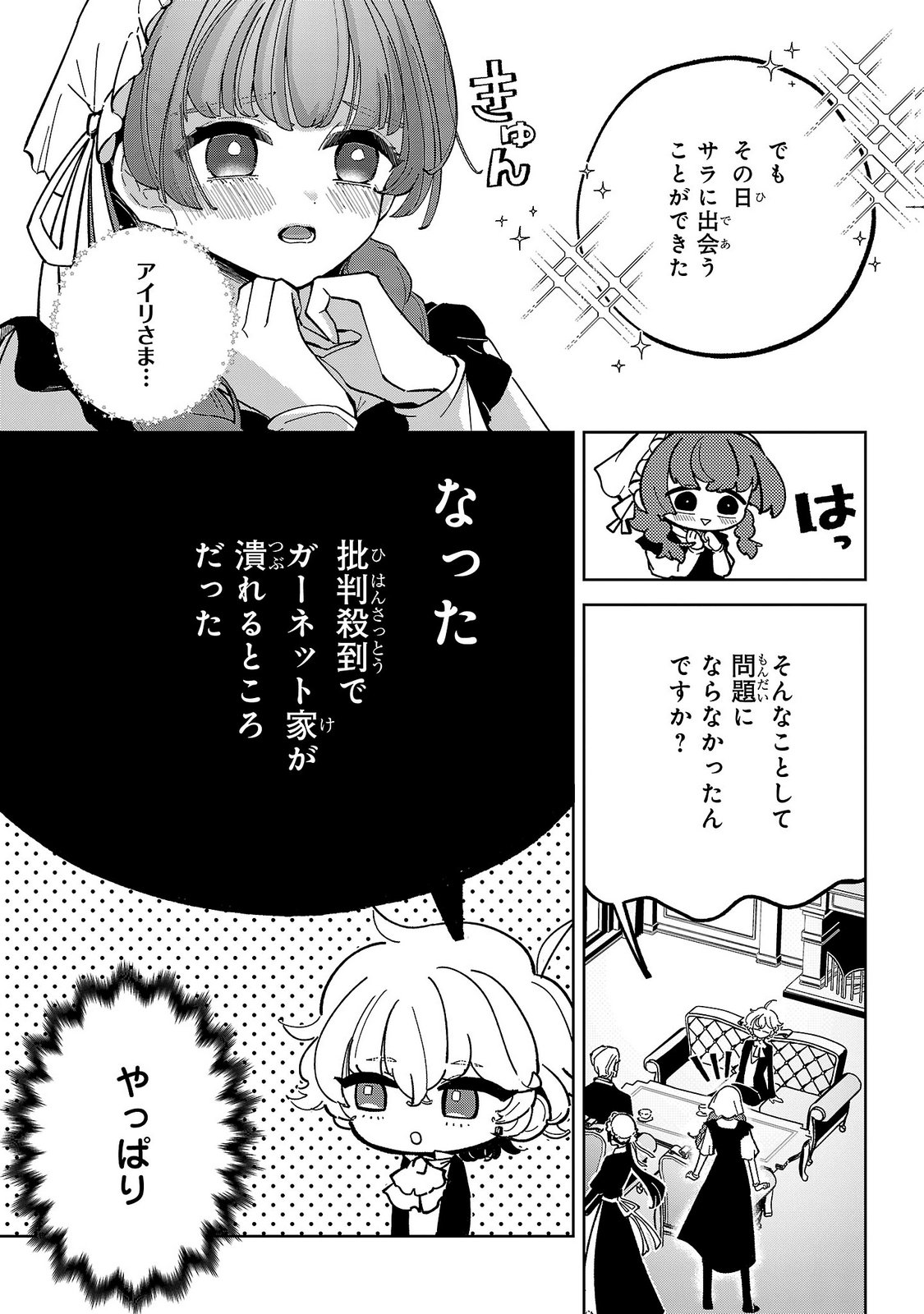 Baroness no Gardener Chapter 5 23ページ
