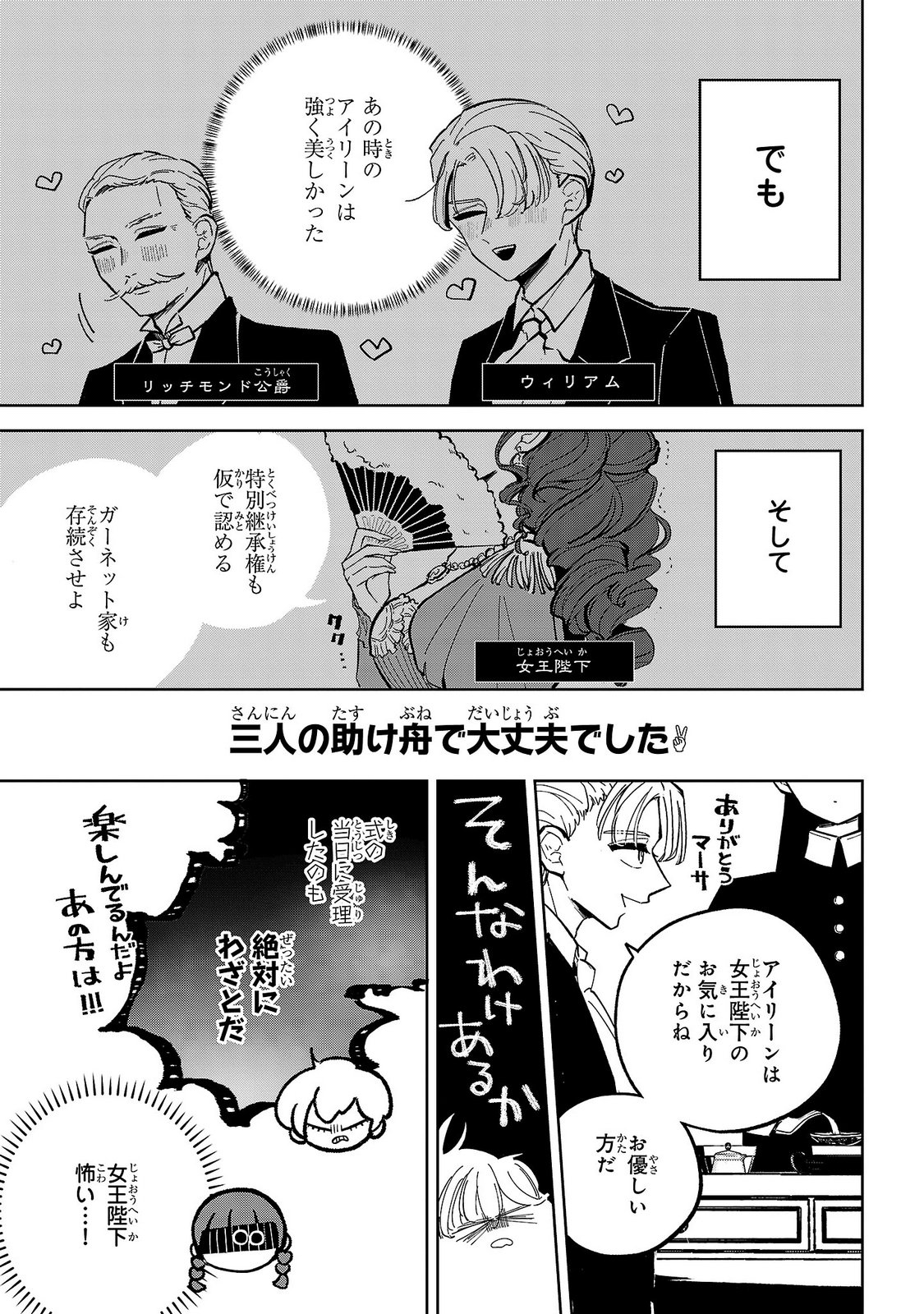 Baroness no Gardener Chapter 5 24ページ
