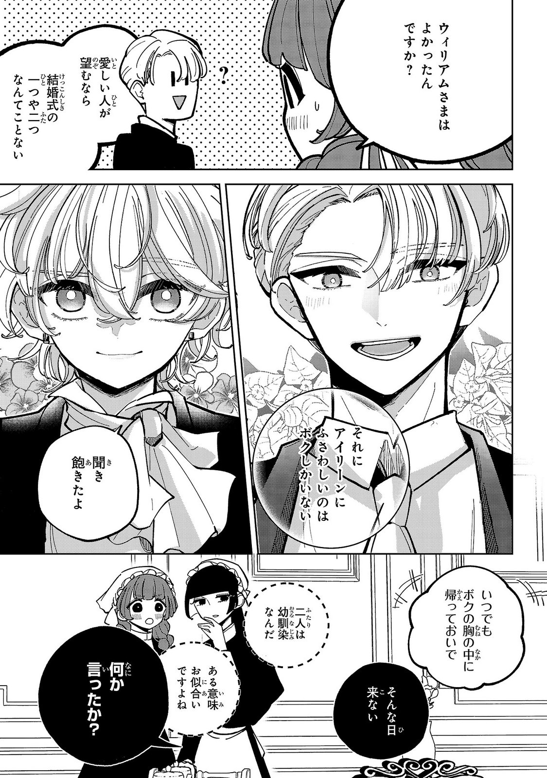 Baroness no Gardener Chapter 5 25ページ