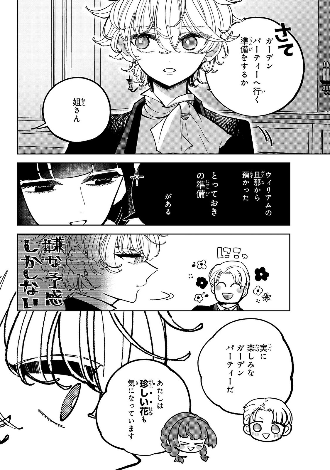 Baroness no Gardener Chapter 5 26ページ