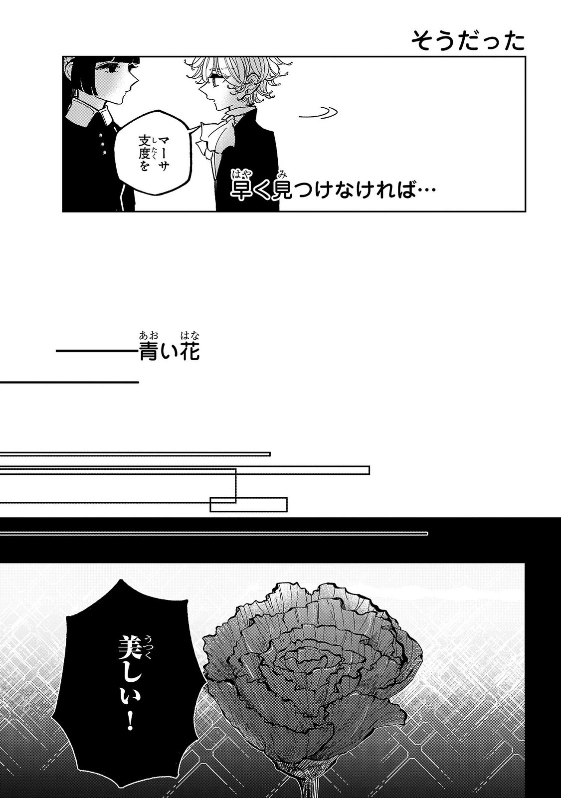 Baroness no Gardener Chapter 5 27ページ