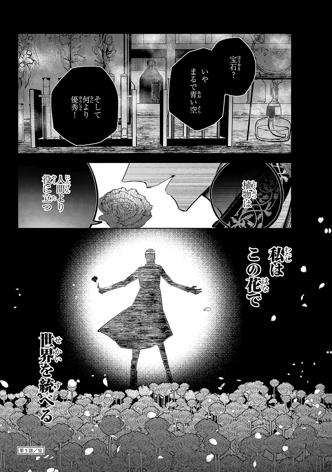 Baroness no Gardener Chapter 5 28ページ