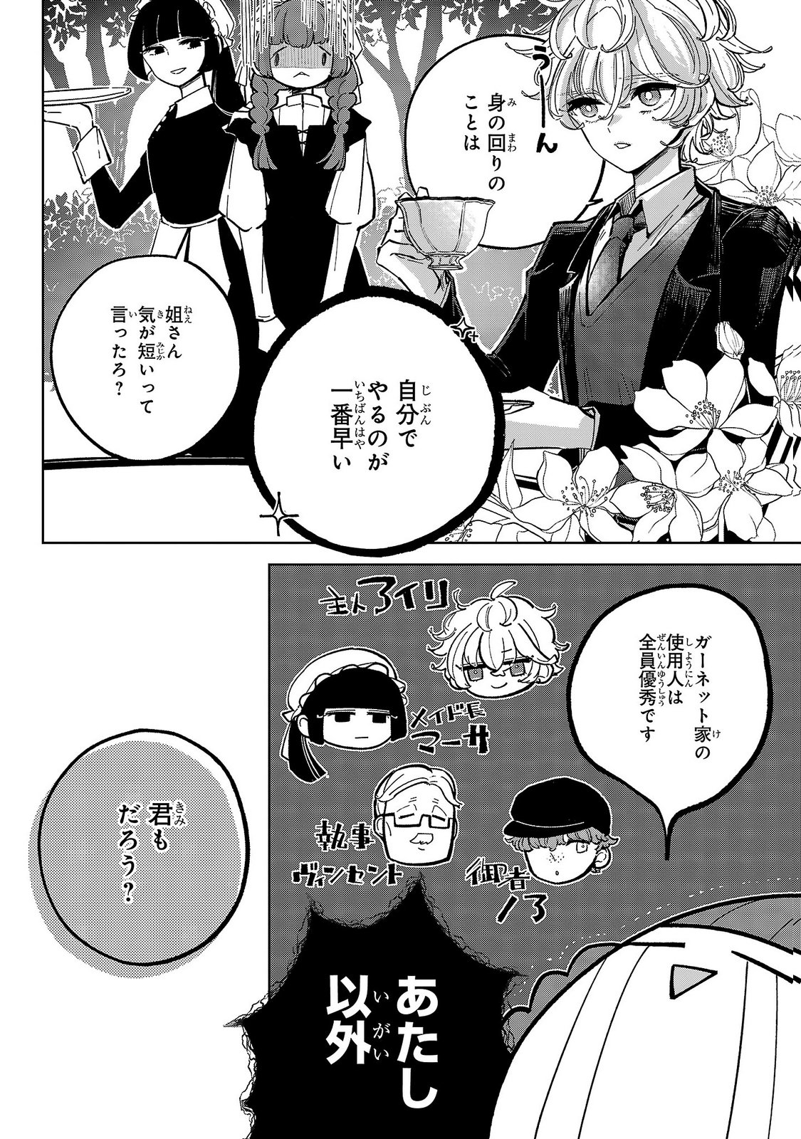 Baroness no Gardener Chapter 5 4ページ