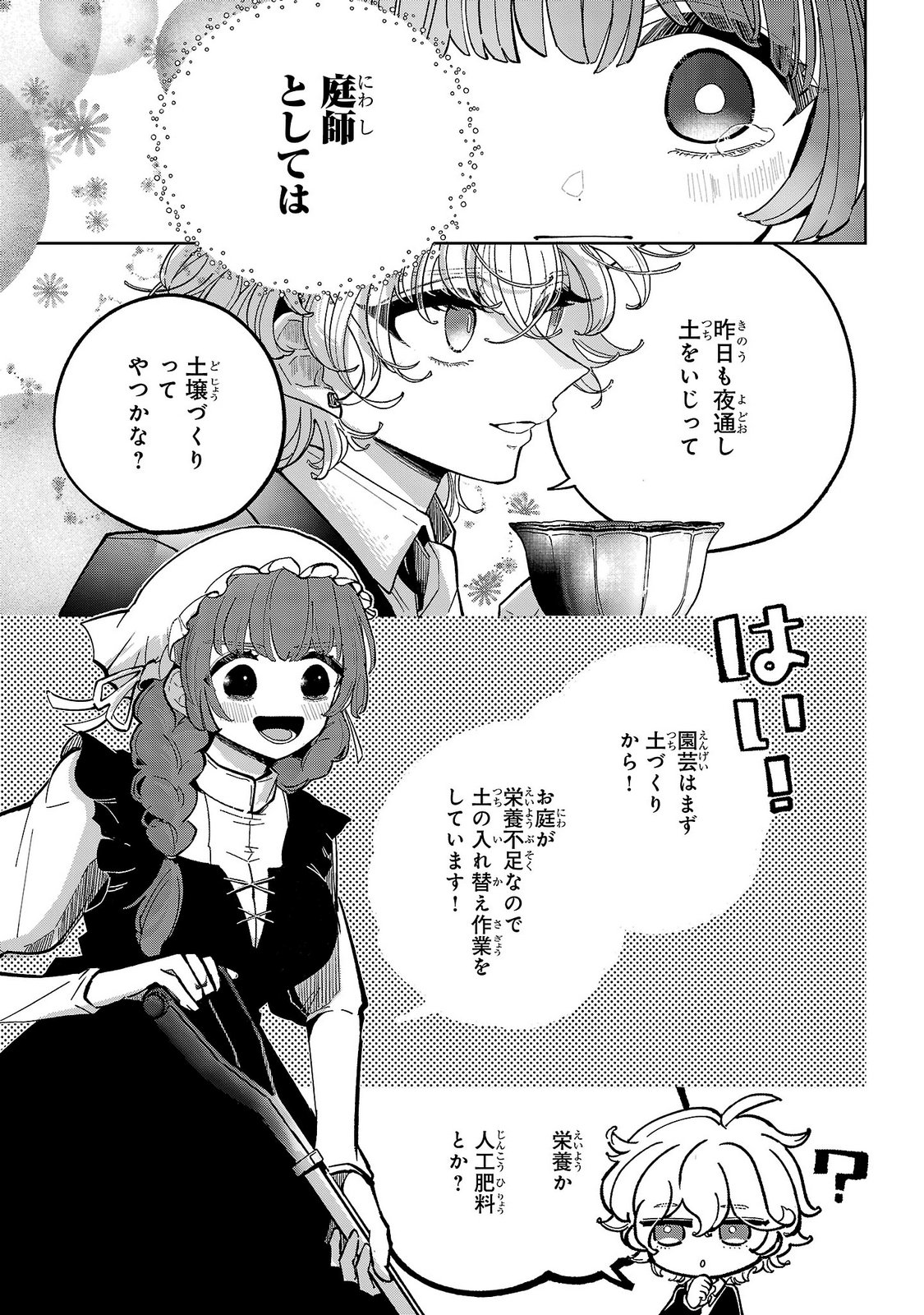 Baroness no Gardener Chapter 5 5ページ