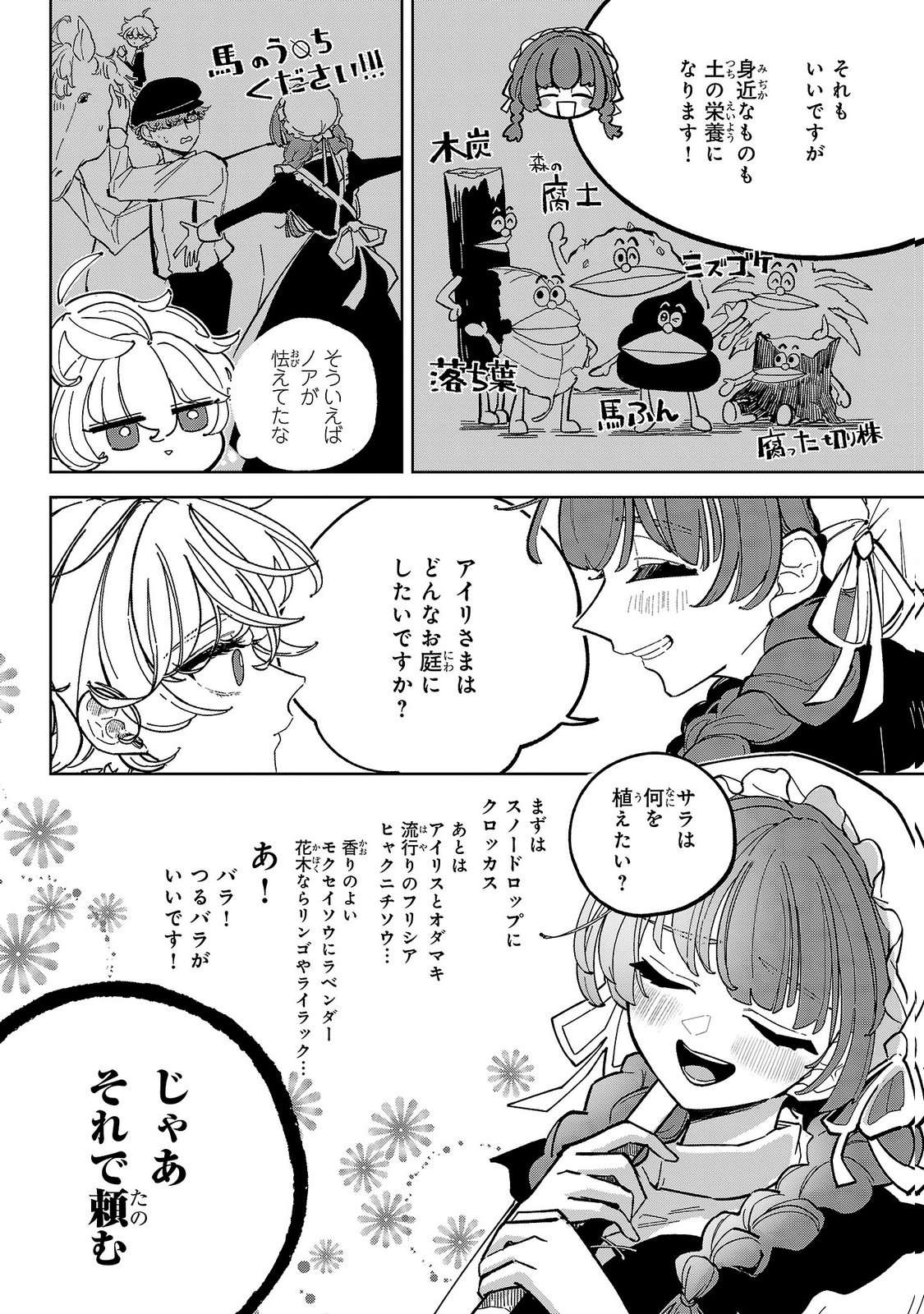 Baroness no Gardener Chapter 5 6ページ
