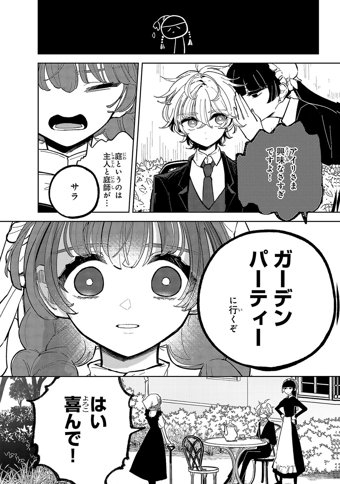 Baroness no Gardener Chapter 5 7ページ