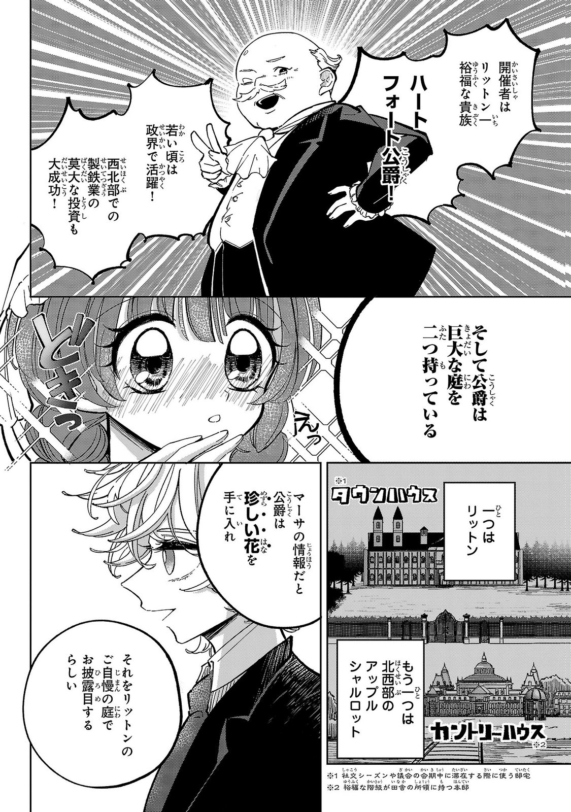 Baroness no Gardener Chapter 5 8ページ