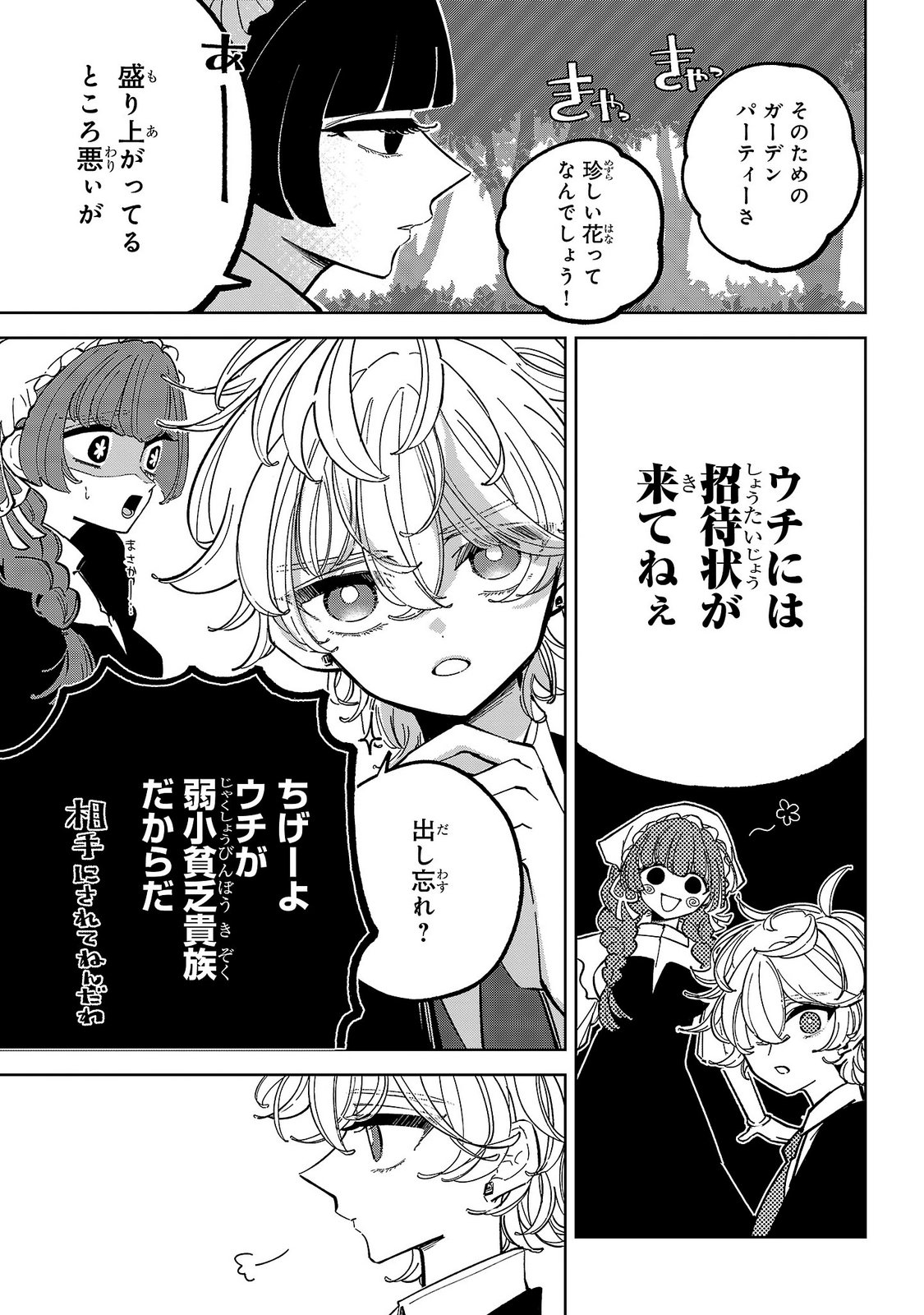 Baroness no Gardener Chapter 5 9ページ