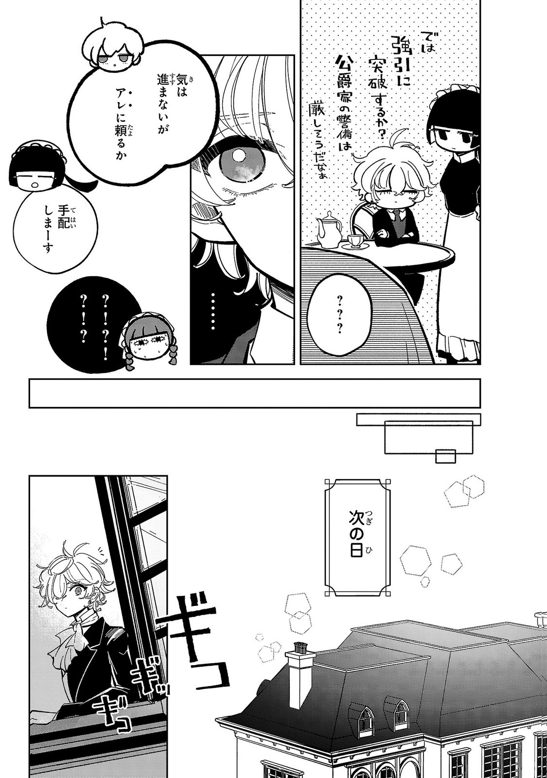 Baroness no Gardener Chapter 5 10ページ