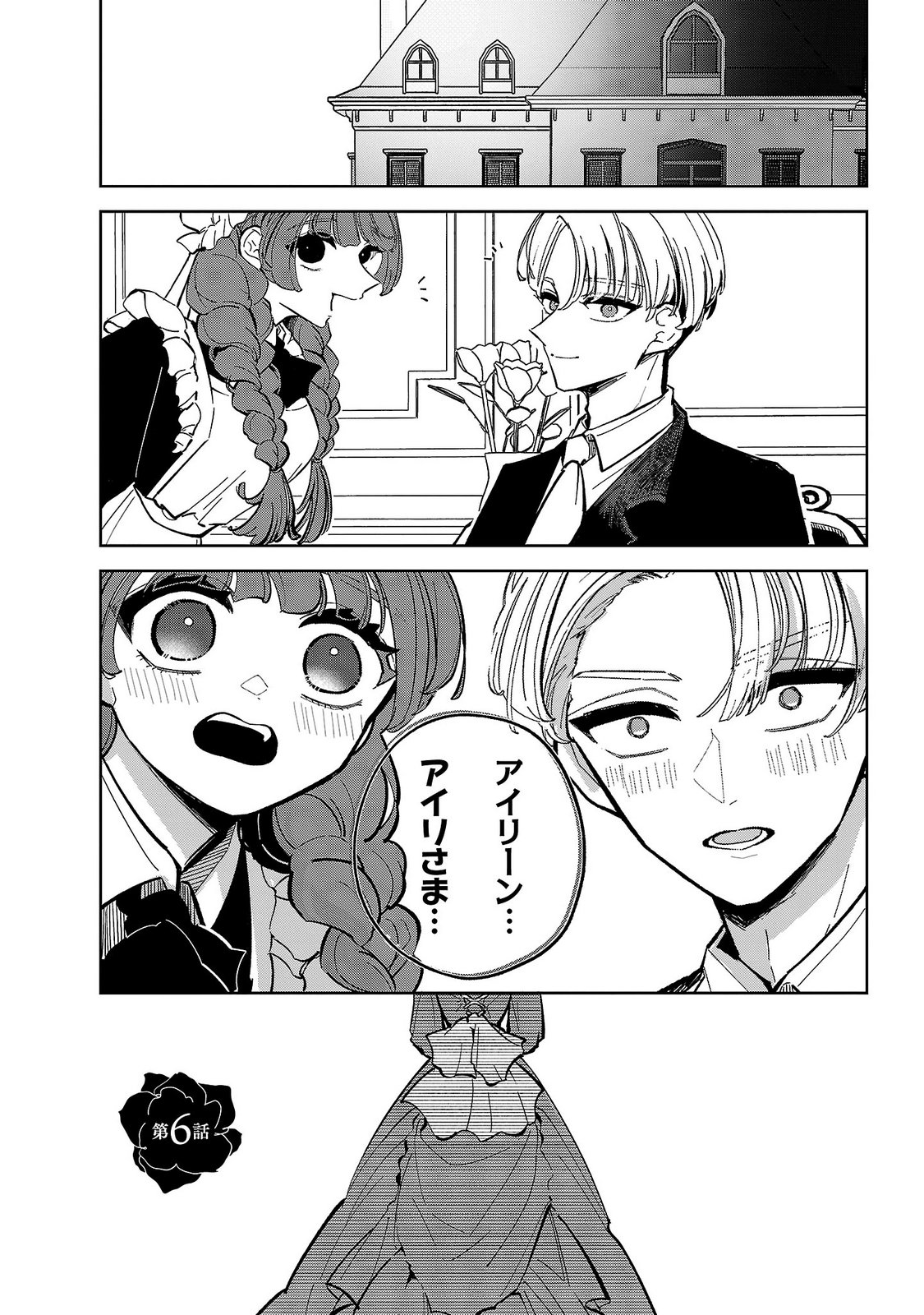 Baroness no Gardener Chapter 6 1ページ
