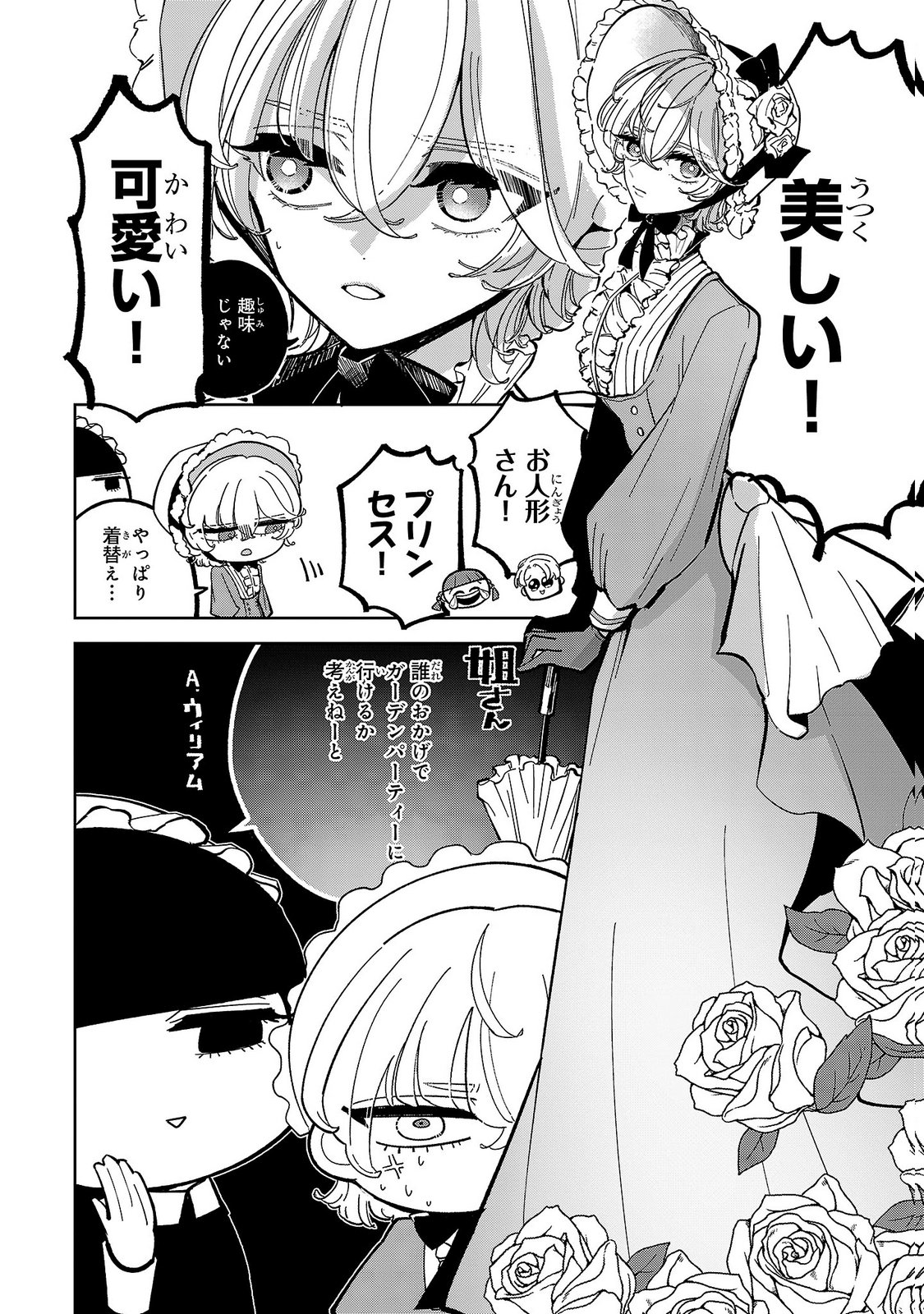 Baroness no Gardener Chapter 6 2ページ