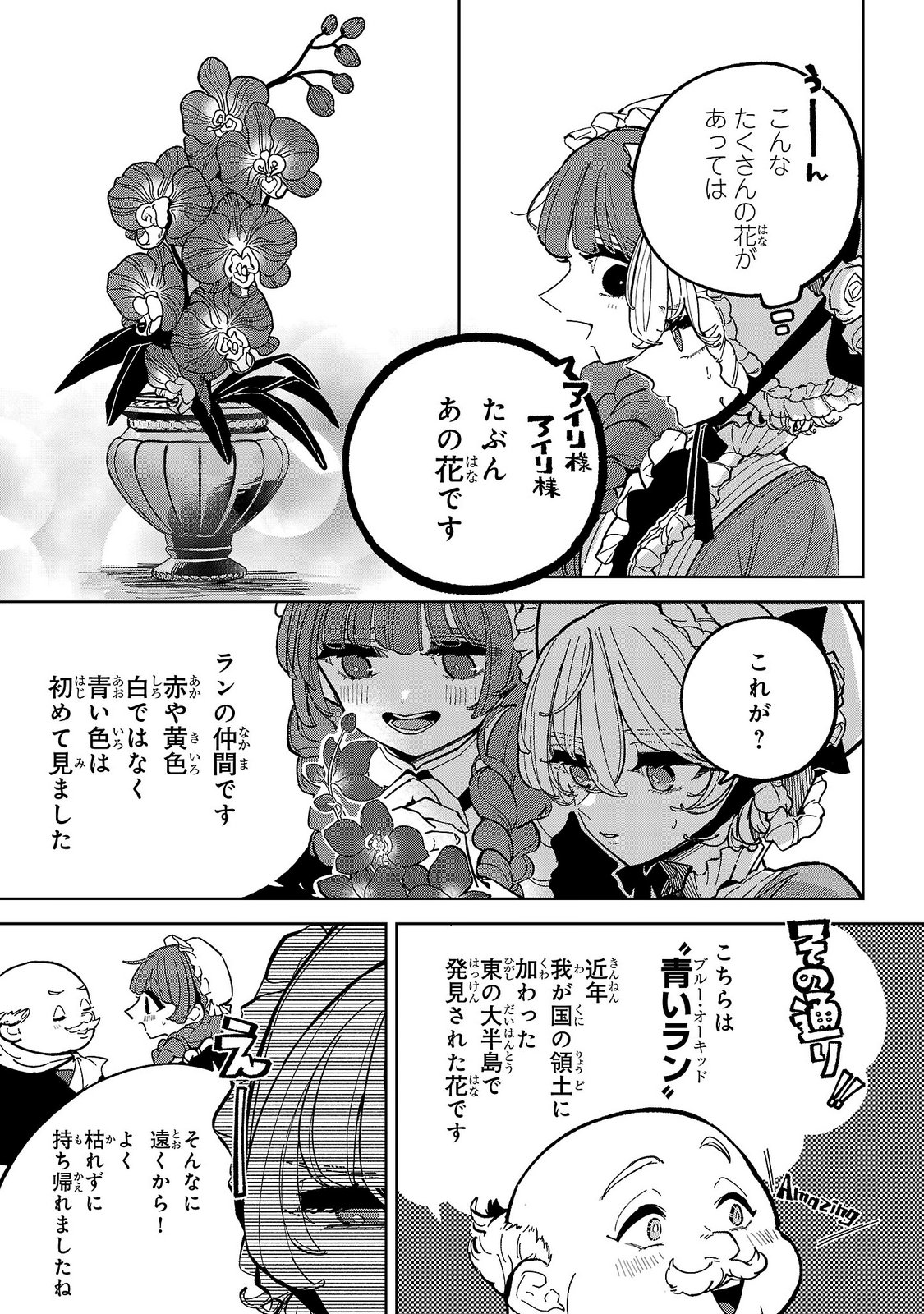 Baroness no Gardener Chapter 6 11ページ