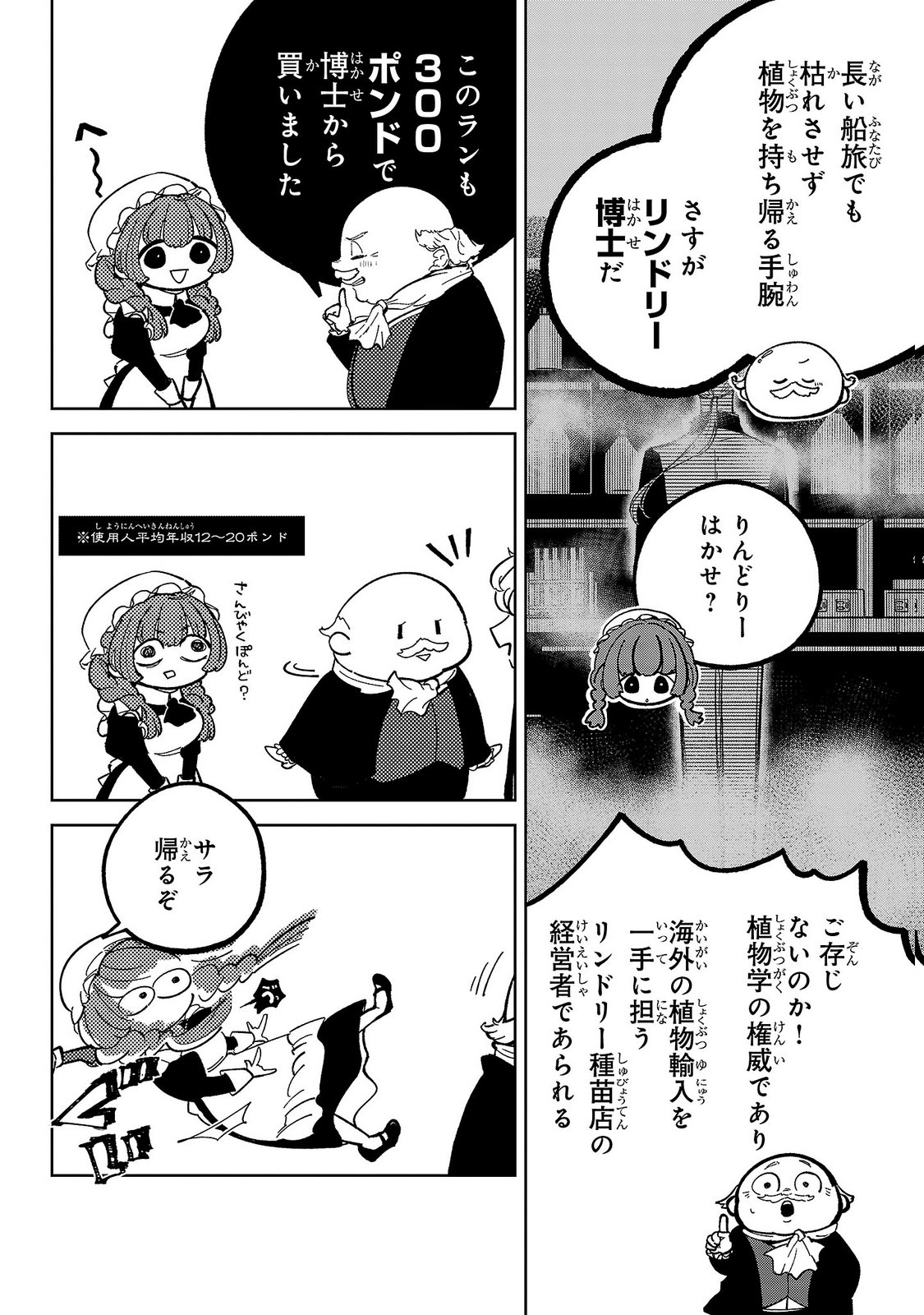 Baroness no Gardener Chapter 6 12ページ