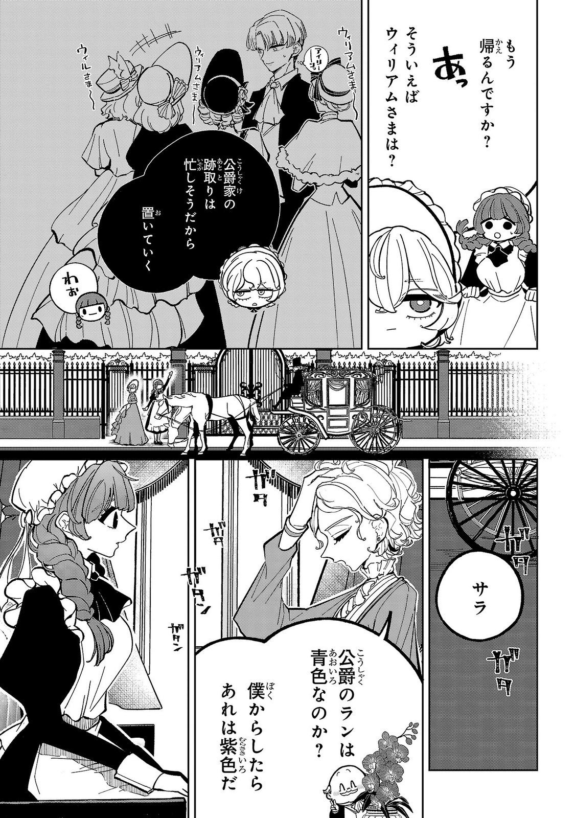 Baroness no Gardener Chapter 6 13ページ