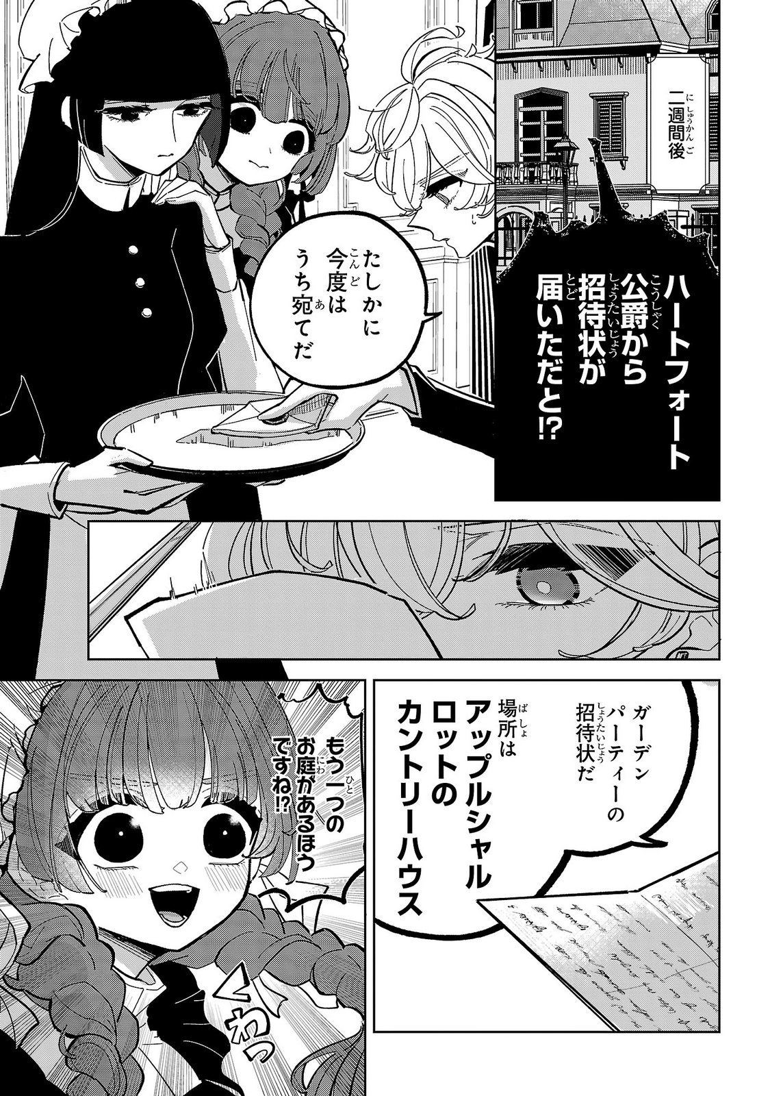 Baroness no Gardener Chapter 6 15ページ