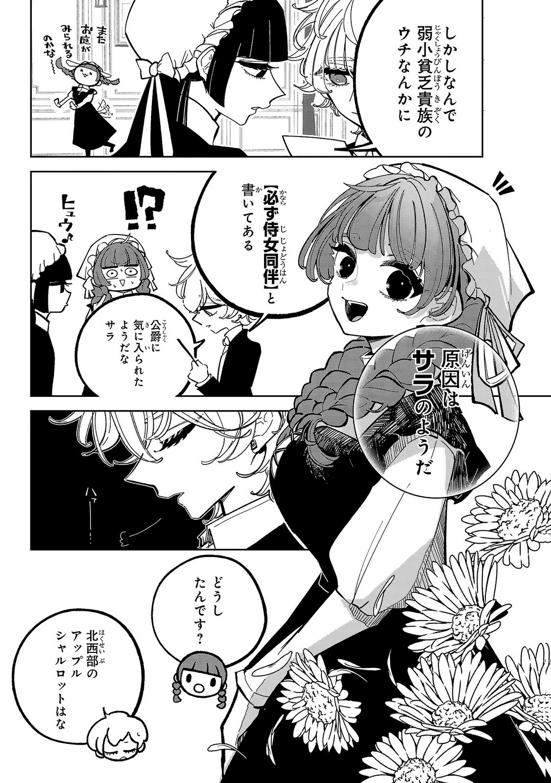 Baroness no Gardener Chapter 6 16ページ