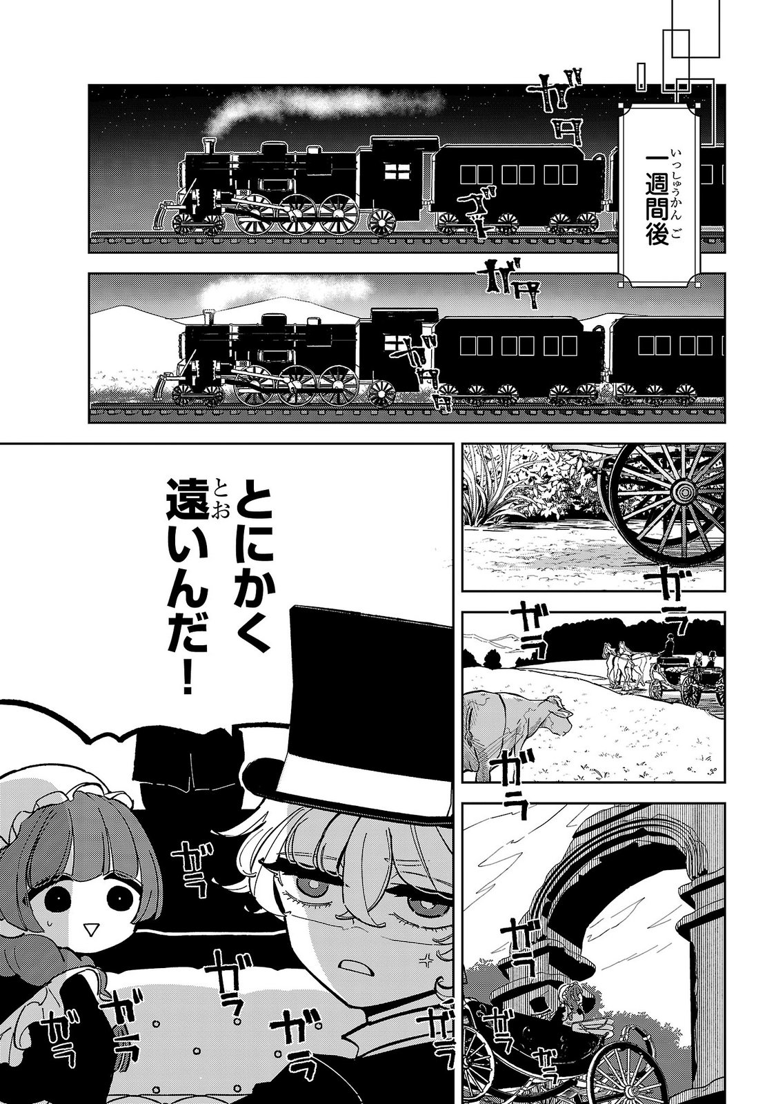 Baroness no Gardener Chapter 6 17ページ