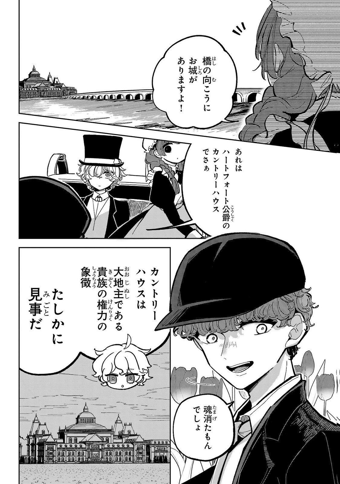 Baroness no Gardener Chapter 6 20ページ