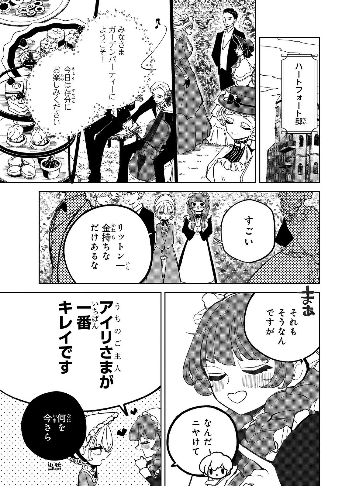 Baroness no Gardener Chapter 6 3ページ
