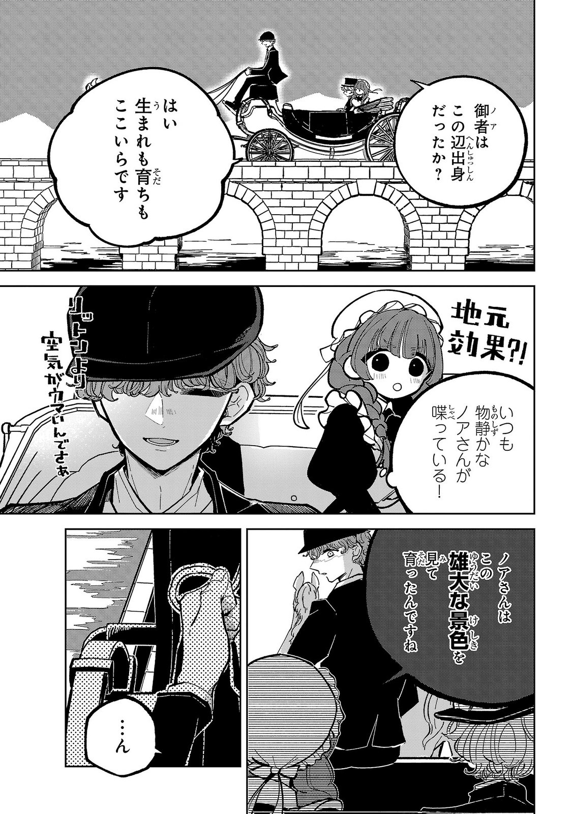 Baroness no Gardener Chapter 6 21ページ