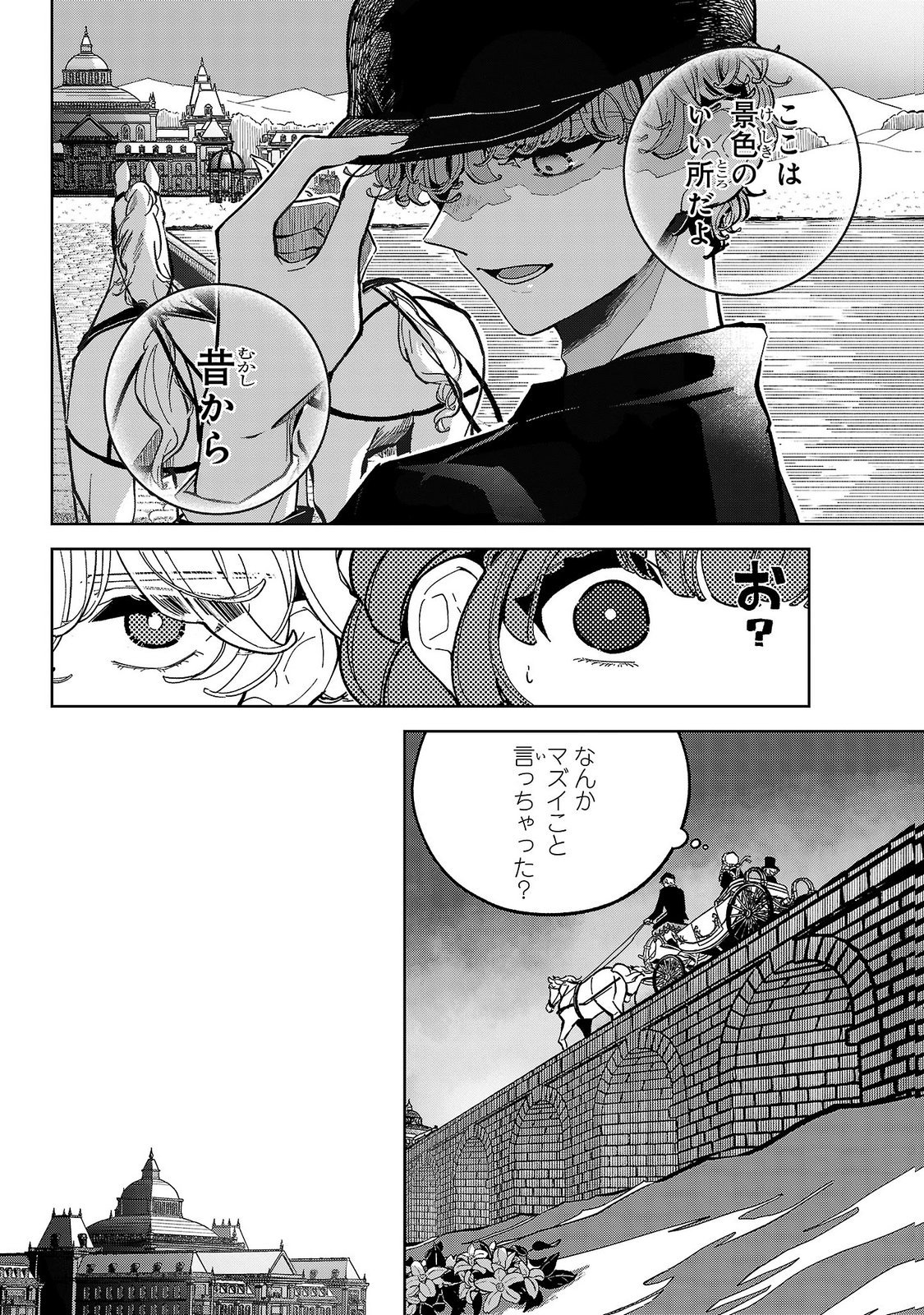 Baroness no Gardener Chapter 6 22ページ