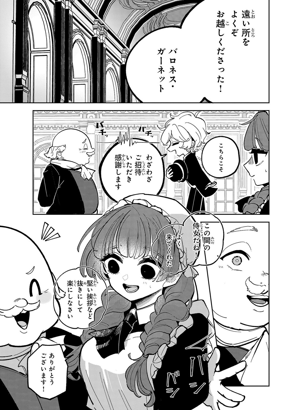 Baroness no Gardener Chapter 6 23ページ