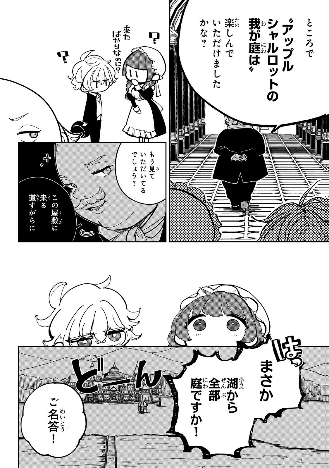 Baroness no Gardener Chapter 6 24ページ